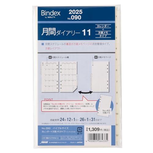 Amazon.co.jp: 能率 バインデックス 手帳 リフィル 2025年
